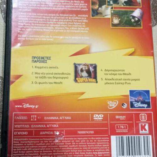 Bolt DVD like new, dubbed with Greek subtitles