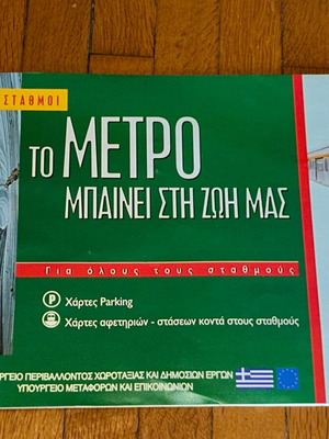 ΑΤΤΙΚΟ ΜΕΤΡΟ ΜΕΤΡΟ ΑΘΗΝΑΣ 2000 διαφημιστικό φυλλάδιο 24 σελίδων