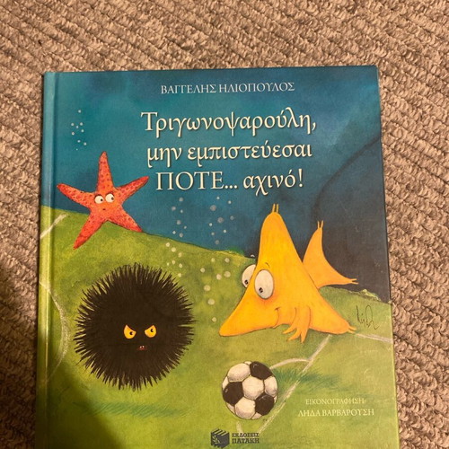 TrigonoPsarouli Don't Ever Trust Sea Urchin like new