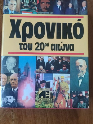 Το Χρονικό του 20ού Αιώνα μεταχειρισμένο, ιστορία