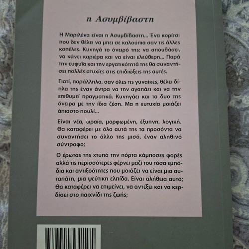 Book I Asymvivasti like new, Arsenidi editions