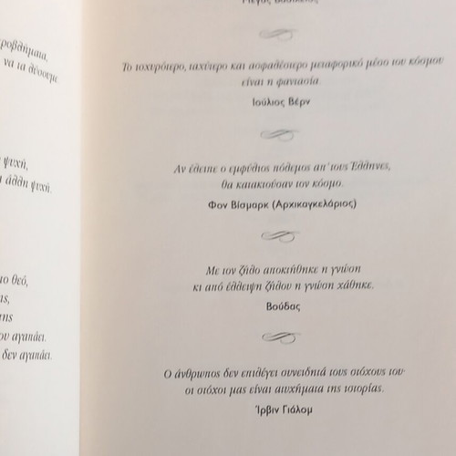 To Ev Zin se 300 Rita book like new, Greek