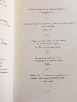 To Ev Zin se 300 Rita book like new, Greek