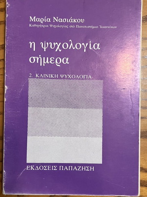 Psychology Today 2 Clinical Psychology book used, Maria Nasiakou