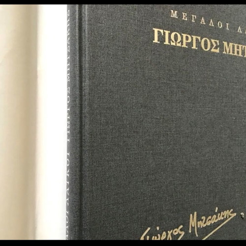 Giorgos Mitsakis