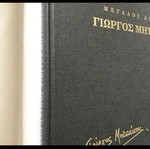 Giorgos Mitsakis