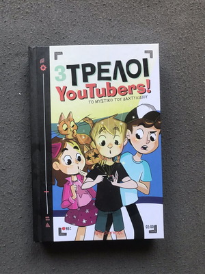 3 Treloi YouTubers To Mystiko Tou Dahtylidiou book, like new, Greek