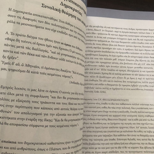 Ancient Greek Historians and Textbook with Parallel Translations, 1st Grade Lyceum