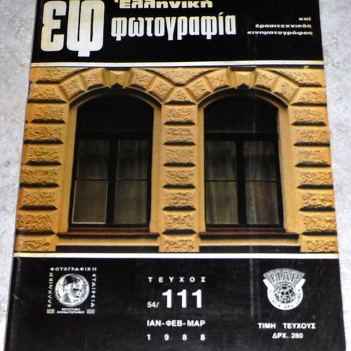 Ef Greek Photography Magazine 1988 Issue 54/111 like new