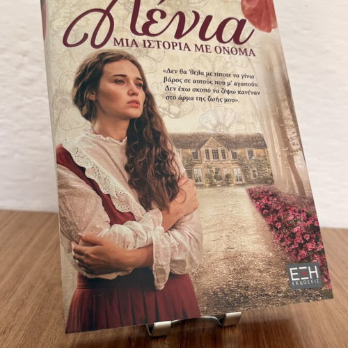 Lenia. Mia Istoria Me Onoma by Alexandra Syrigou, like new