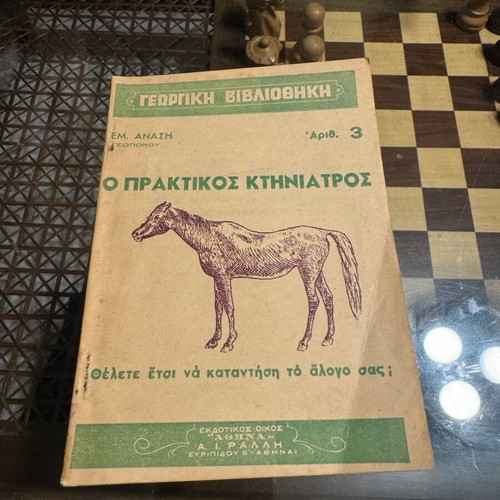 The Practical Veterinarian used, in excellent condition