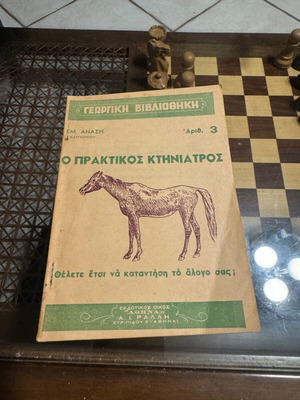 The Practical Veterinarian used, in excellent condition