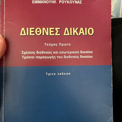 International Law Volume A used, Roukounas, marked