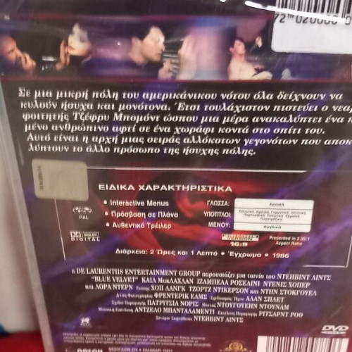 Μπλε Βελούδο DVD καινούργιο με υπότιτλους
