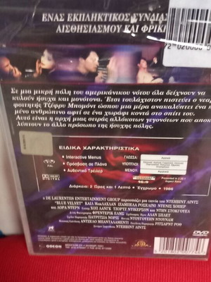 Μπλε Βελούδο DVD καινούργιο με υπότιτλους