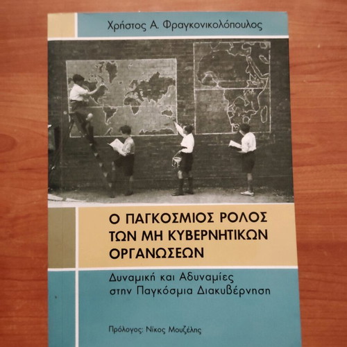 The Global Role of Non-Governmental Organizations new