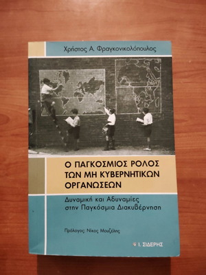 The Global Role of Non-Governmental Organizations new