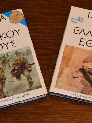 History of the Greek Nation, pack of 16 volumes in excellent condition