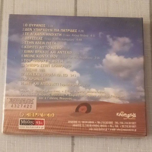Oneiro Stin Erimo CD, entechno music