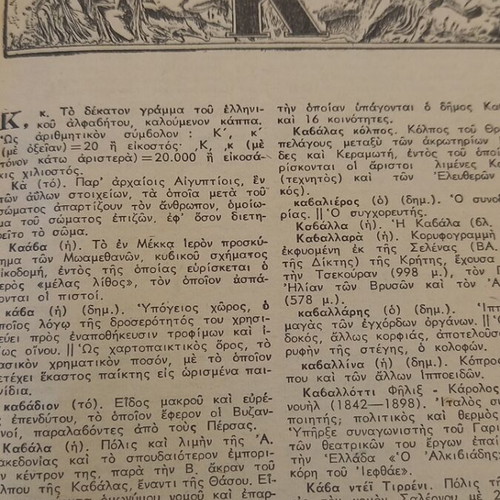 Epitomon Orthografikon kai Egkyklopaideikon Lexikon "Iliou" used, 2 volumes