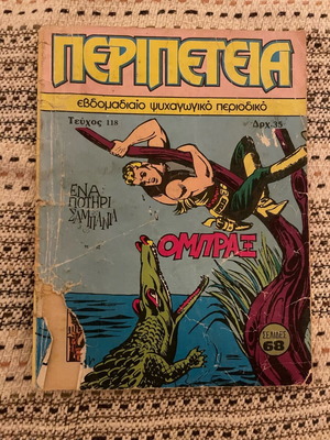 Peripeteia issue 118 used with torn cover