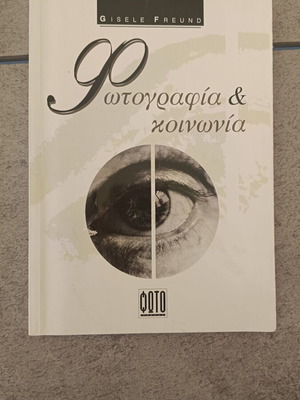 Photography and Society book like new, Greek language, arts genre