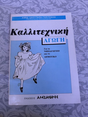 Art Education book used, Greek language
