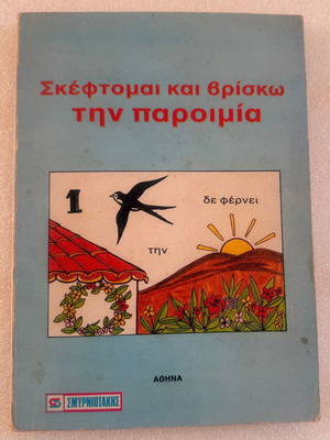 Skeftomai kai Vrisko tin Paroimia book used, Greek language