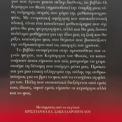 Deepak Chopra The Masters of Light book