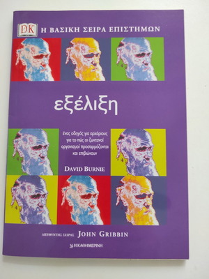 Evolution book like new, basic science series