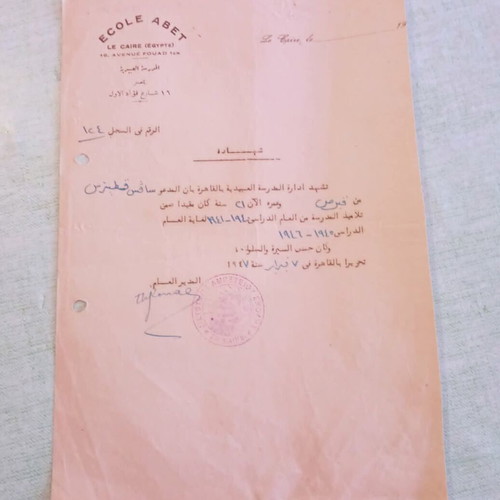 Abet School Cairo 1947 Historical Document used, Student Certificate