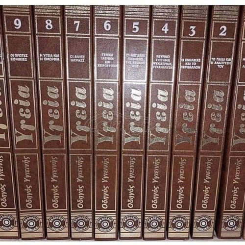 Ygeia Encyclopedia like new, 10 volumes