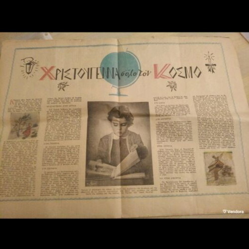 I Diaplasis ton Paidon 1956 Christmas issue