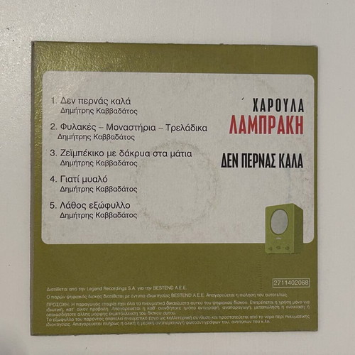 Χαρούλα Λαμπράκη Δεν περνάς καλά CD, Το Χρυσό Μικρόφωνο