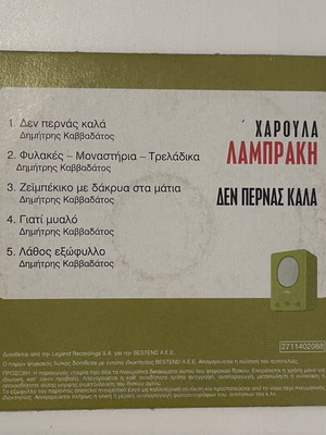 Χαρούλα Λαμπράκη Δεν περνάς καλά CD, Το Χρυσό Μικρόφωνο