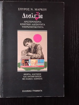 Dyslexia Book by Spyros Markou like new
