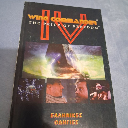 Wing Commander IV The Price of Freedom PC like new, full Greek edition