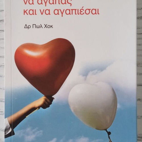 Learn to Love and Be Loved by Dr Paul Hauck, like new