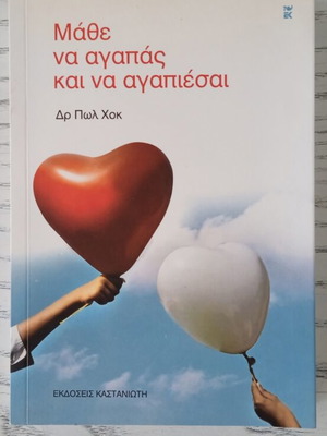 Learn to Love and Be Loved by Dr Paul Hauck, like new