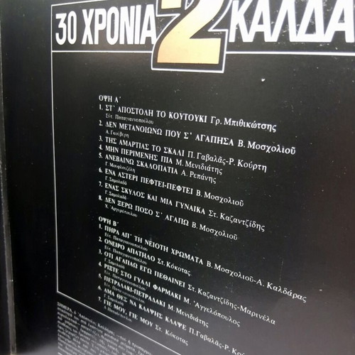 Apostolos Kaldaras 30 Chronia Kaldaras Vinyl LP like new, laiko