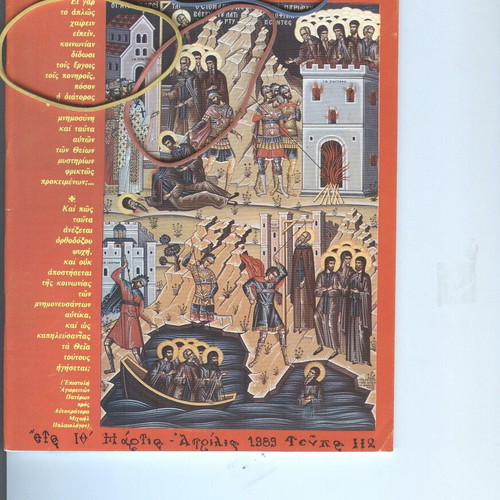 Agios Agathangelos Esfigmenitis Magazine Issue 112 March-April 1989 like new