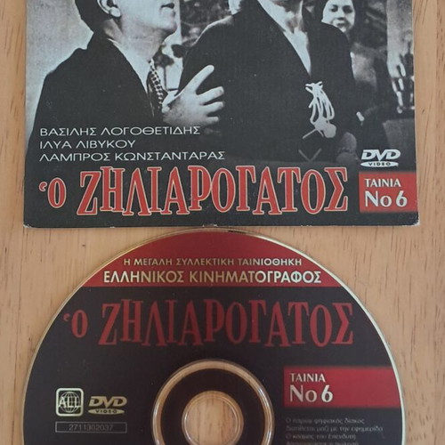 DVD O Ziliarogatos Greek movie