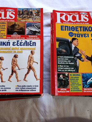 Περιοδικά Focus, πακέτο με πολλά τεύχη