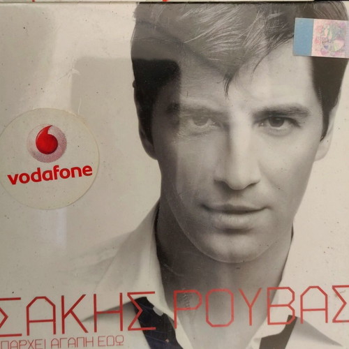 Σάκης Ρουβάς Υπάρχει Αγάπη Εδώ CD καινούργιο, ποπ