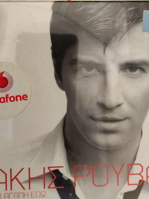Σάκης Ρουβάς Υπάρχει Αγάπη Εδώ CD καινούργιο, ποπ