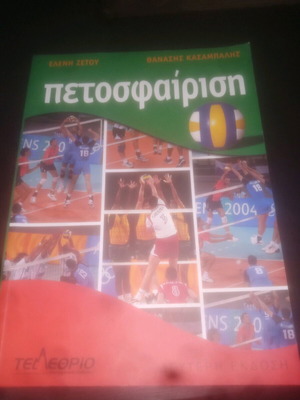 Volleyball book like new