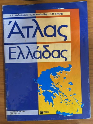 Atlas of Greece used with bonus political wall map
