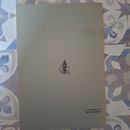 The Albanians in Mainland Greece and the Peloponnese book like new