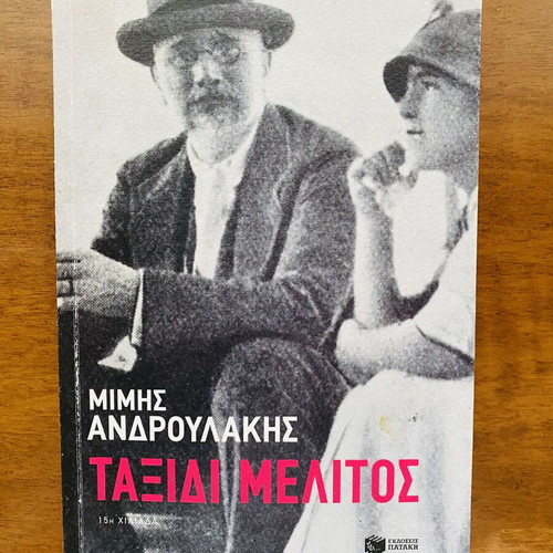 Taxidi Melitos by Mimis Androulakis used book in Greek