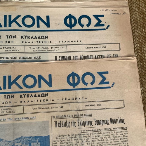 Kykladikon Fos newspaper used, 4 collectible issues from 1960